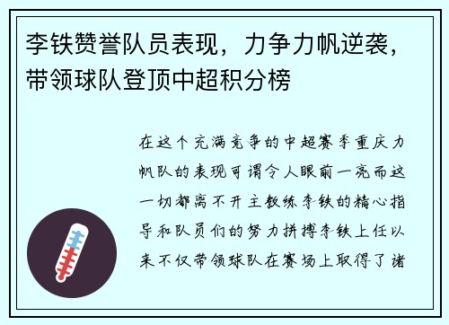 李铁赞誉队员表现，力争力帆逆袭，带领球队登顶中超积分榜