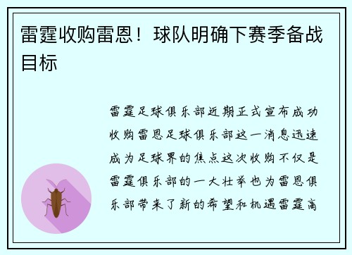 雷霆收购雷恩!球队明确下赛季备战目标