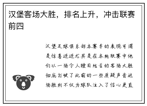 汉堡客场大胜，排名上升，冲击联赛前四